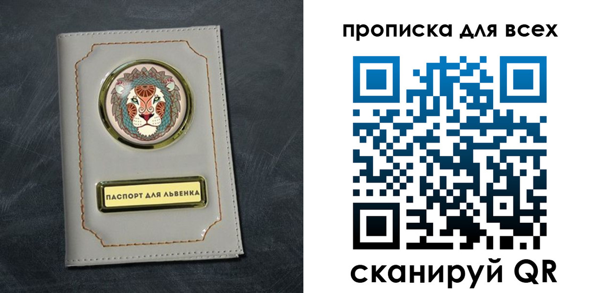 прописка в Лабытнанги