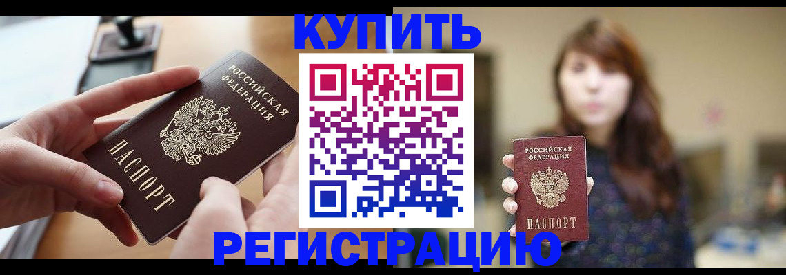 временная регистрация надежно в Лабытнанги