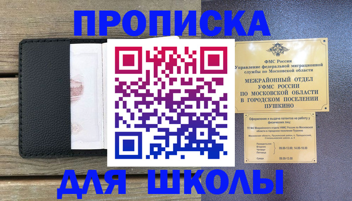 прописка для военкомата в Лабытнанги