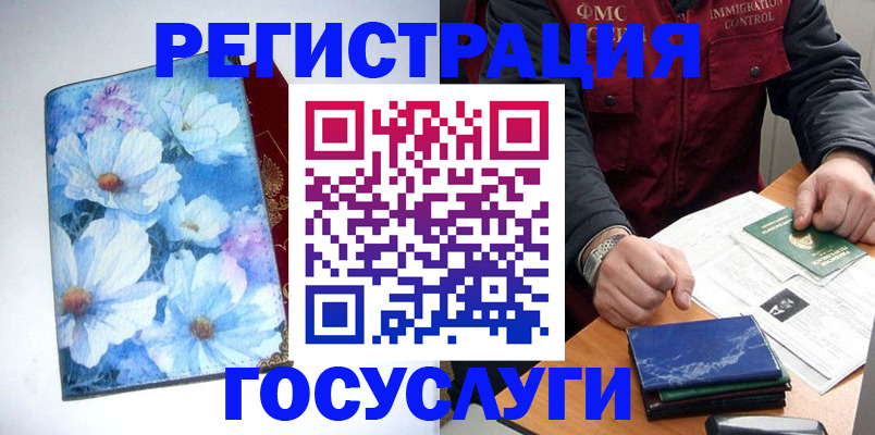 прописка регистрация в Лабытнанги