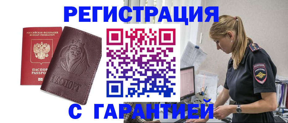 временная регистрация гарантия в Лабытнанги
