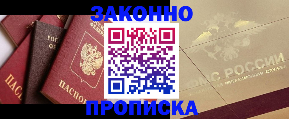 прописка в квартире в Лабытнанги