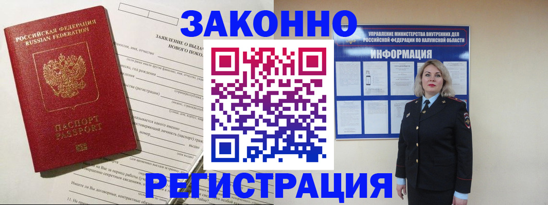 временная регистрация законно в Лабытнанги
